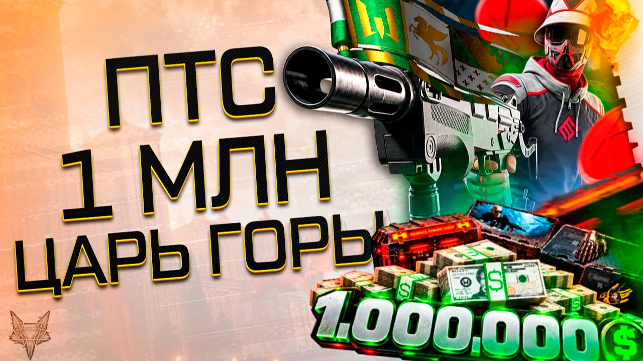 НОВЫЙ ТИП ДОНАТА В ВАРФЕЙС!1 МИЛЛИОН ВАРБАКСОВ!ОБНОВЛЕНИЕ ПТС!PVE ЦАРЬ ГОРЫ ТУРНИР!БОНУСЫ 2026!