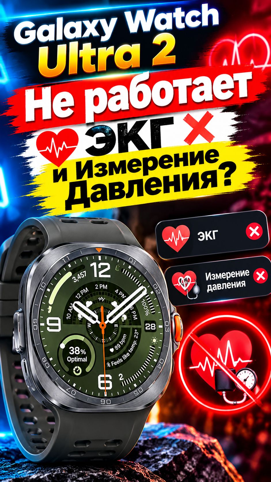 Если не работает ЭКГ и Артериальное давление на часах и смартфон не самсунг?