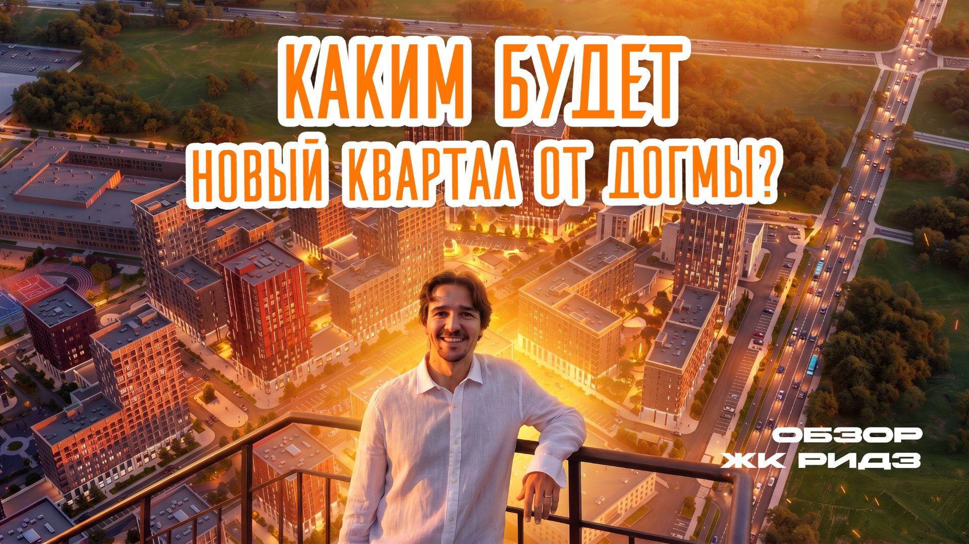 Обзоры ЖК Краснодар
