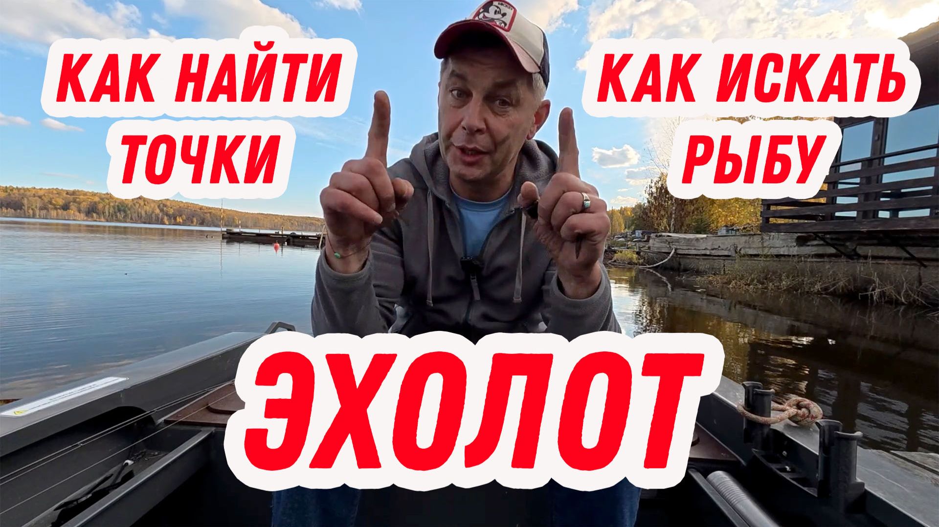 ЛОДКА ДЛЯ РЫБАЛКИ