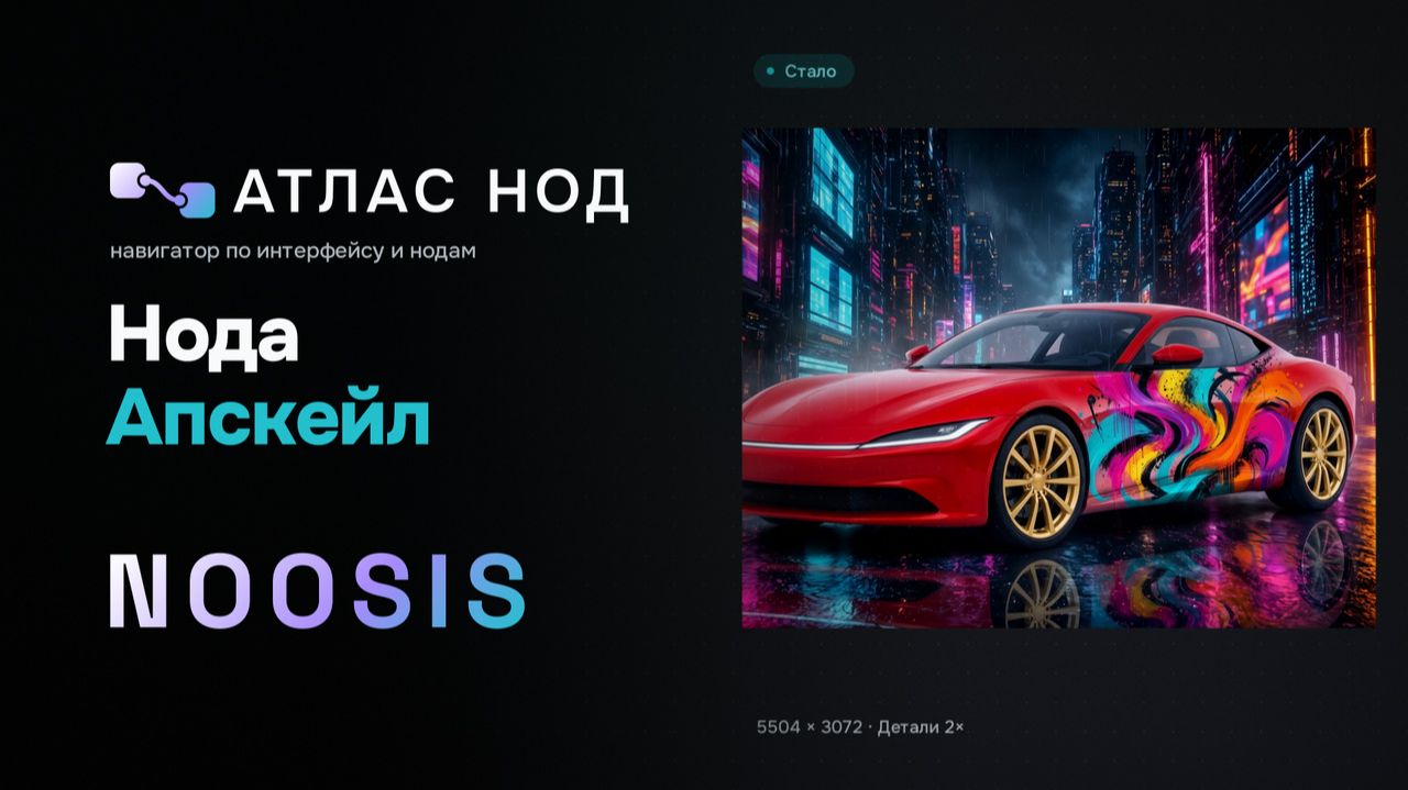 Атлас нод. Обработка изображений