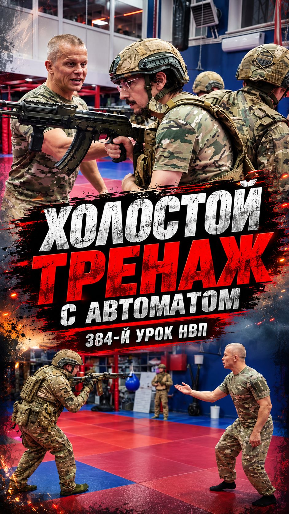 Довоенная подготовка