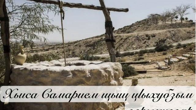 Тхыгъэ ЛъапIэм ит хъыбархэр.