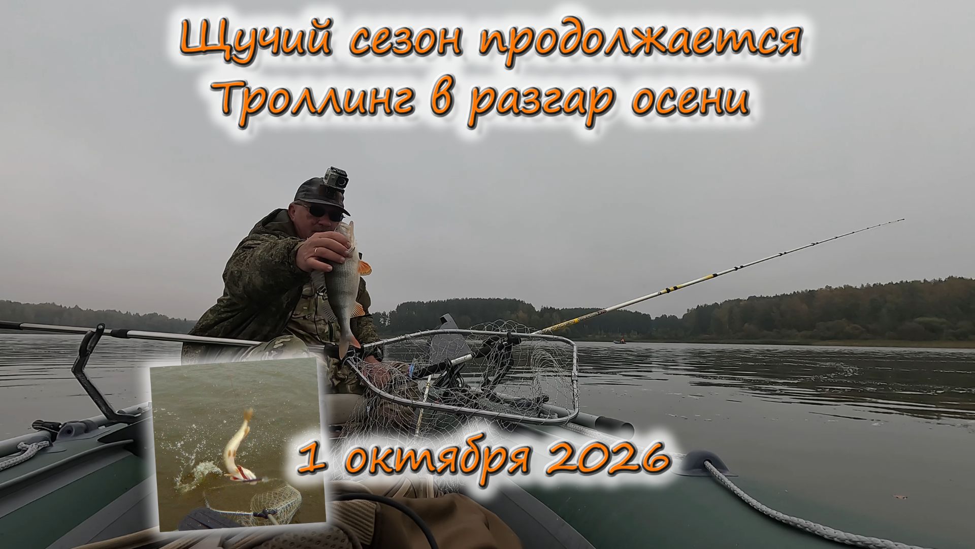 Ловля щуки троллингом