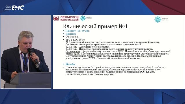 Заседание «Гастродуоденальные кровотечения (неварикозной и неязвенной этиологии)» КЭХ