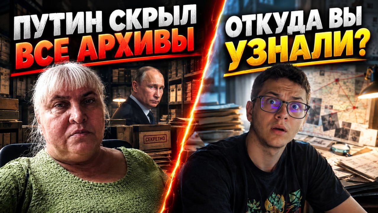 ПУТИН СКРЫЛ АРХИВЫ ОТ УКРАИНСКОЙ ЖЕНЩИНЫ