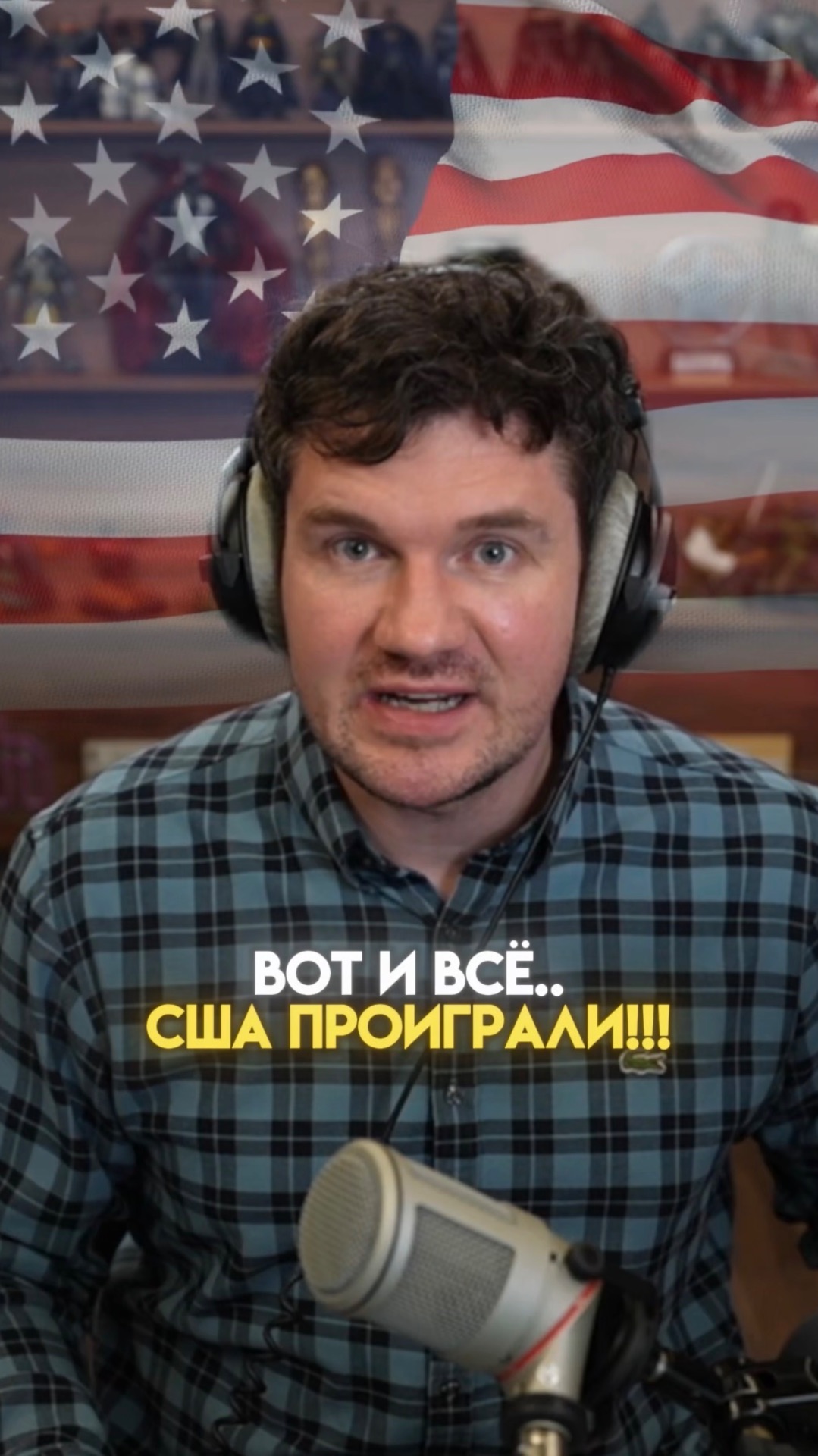 ВОТ И ВСЁ! США ПРОИГРАЛИ!