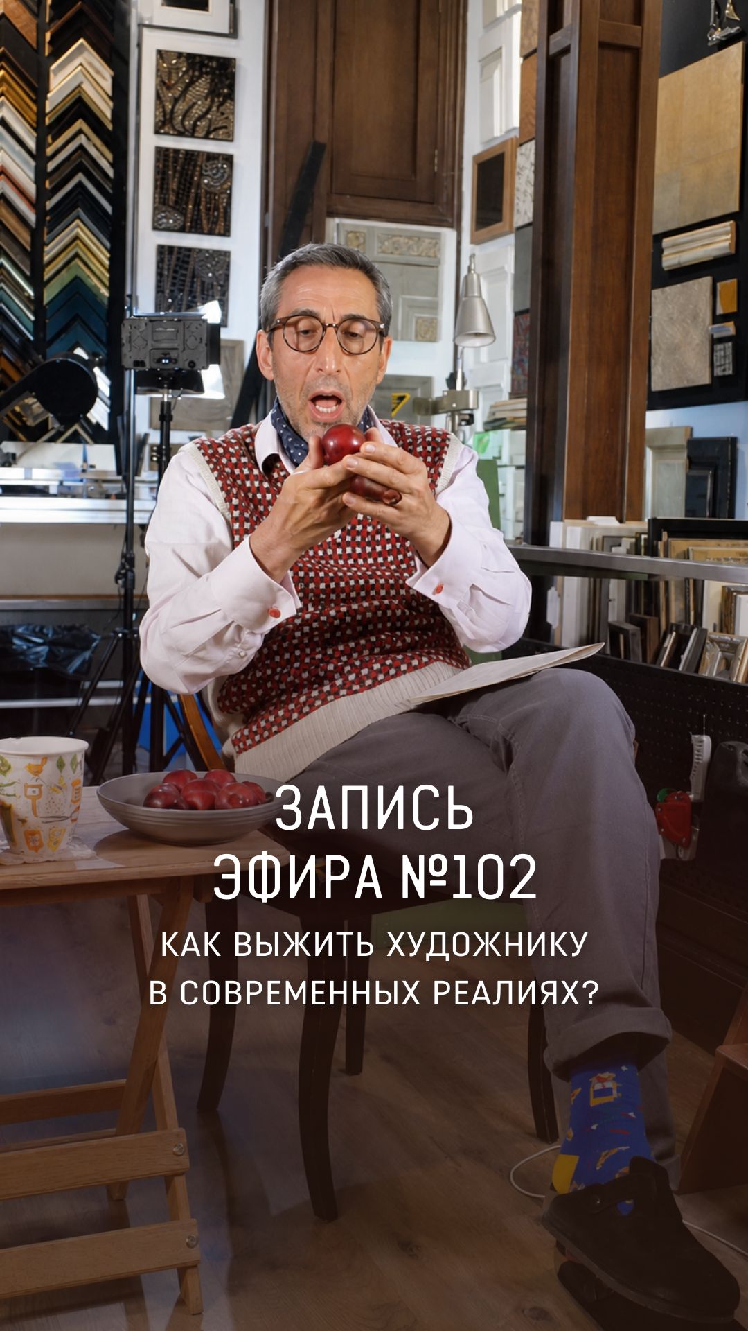 Прямой эфир