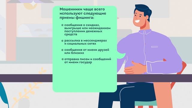016. Семен. Кибермошенничество и фишинг.  Защита персональных данных