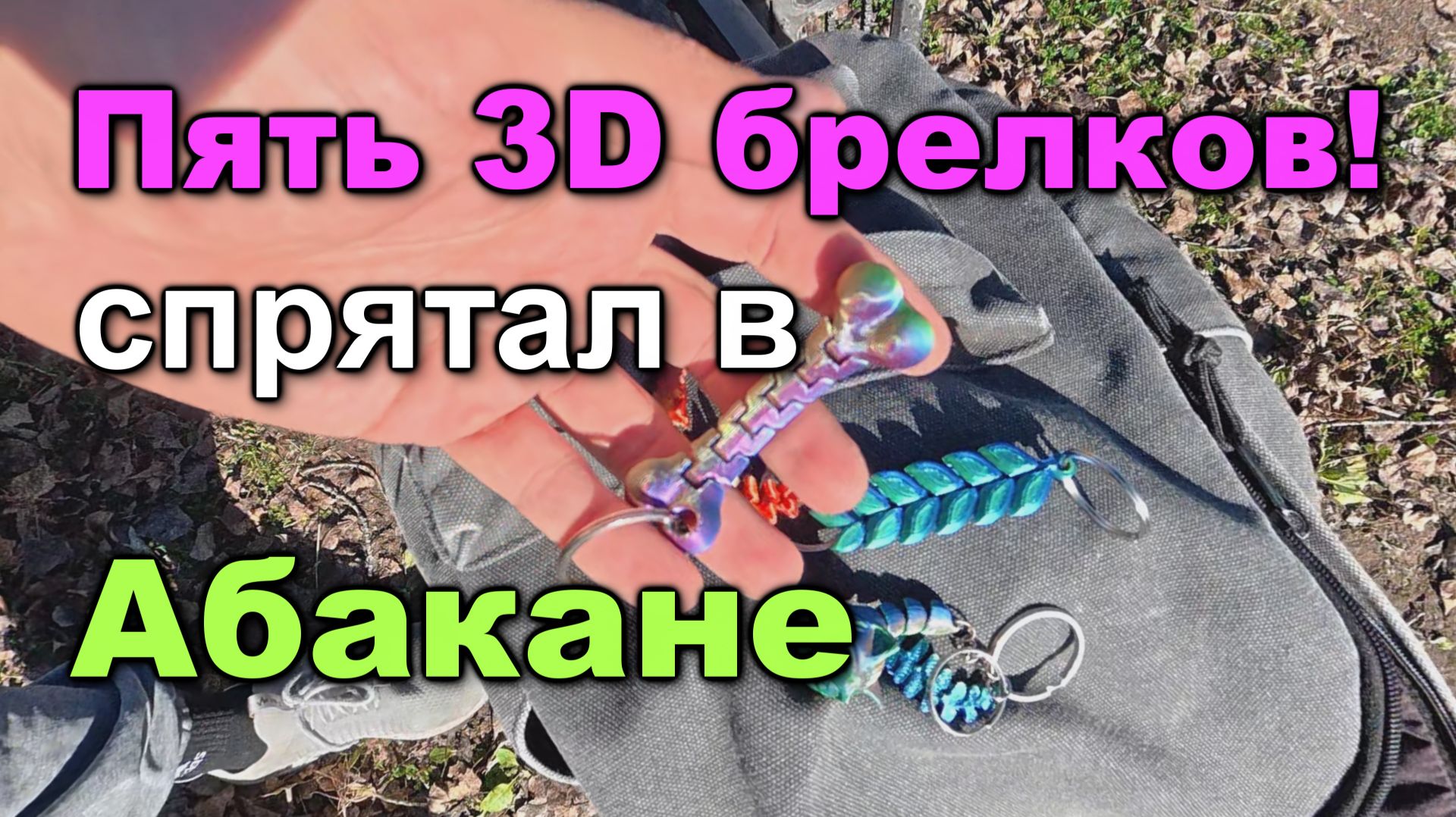 Квесты, прятки, розыгрыши