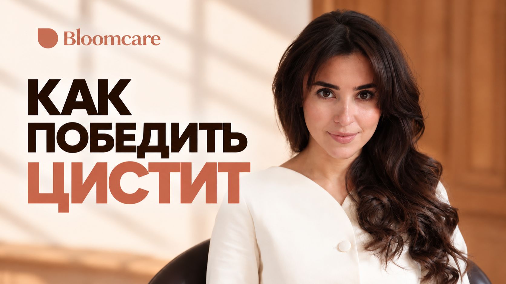 Цистит