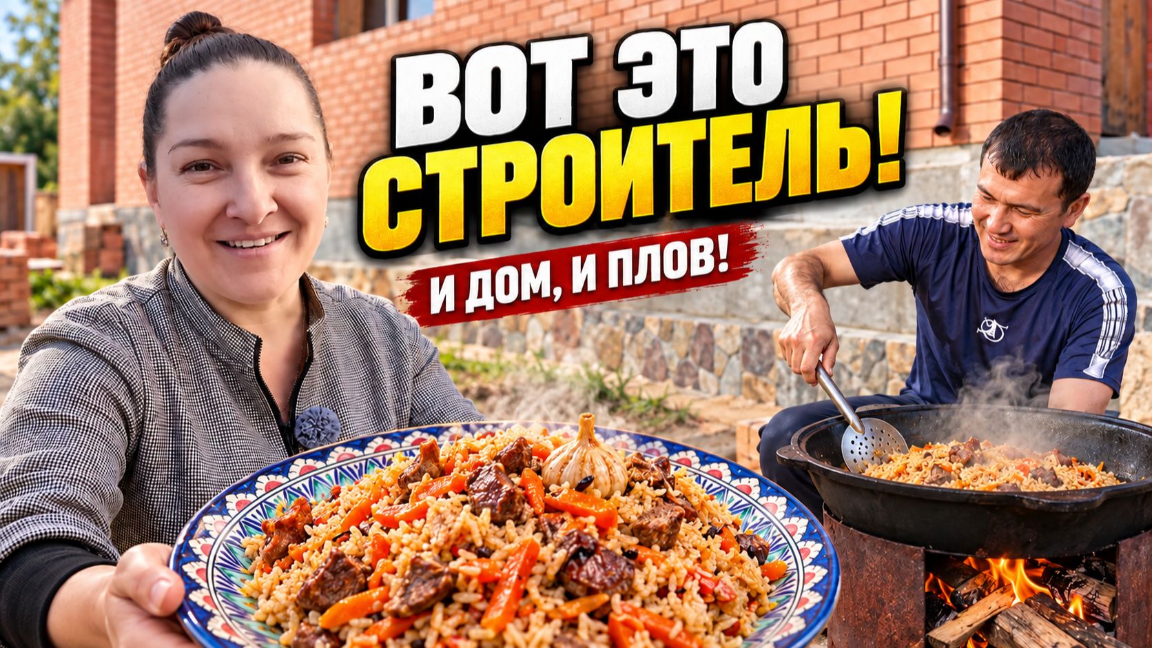 Мы ТРИ ГОДА этого ждали. Дом облицован!