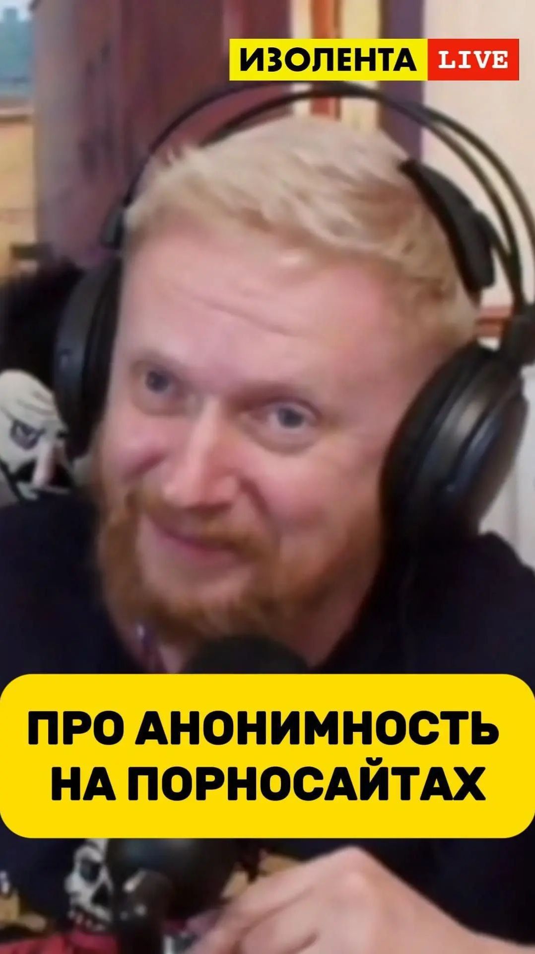 Про анонимность на порносайтах // ИзолентаLive