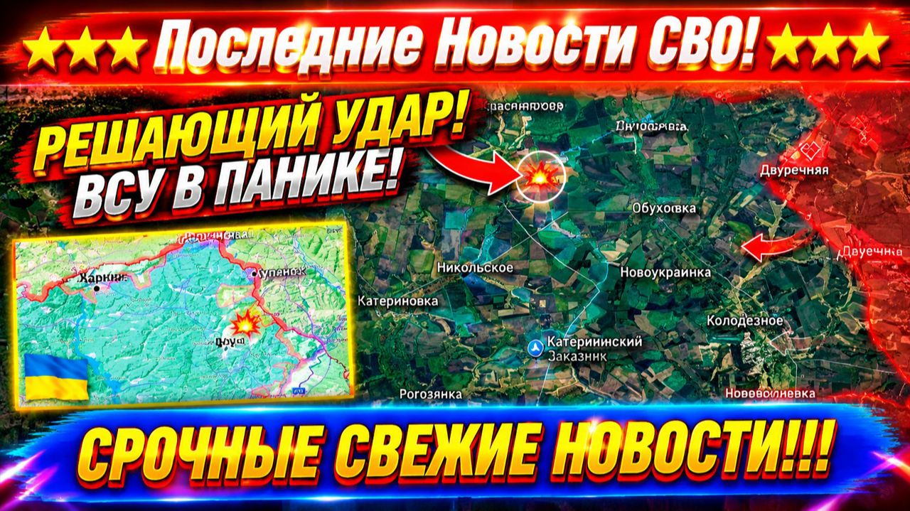 Сводка с фронта СВО и карта боевых действий на Украине сегодня!