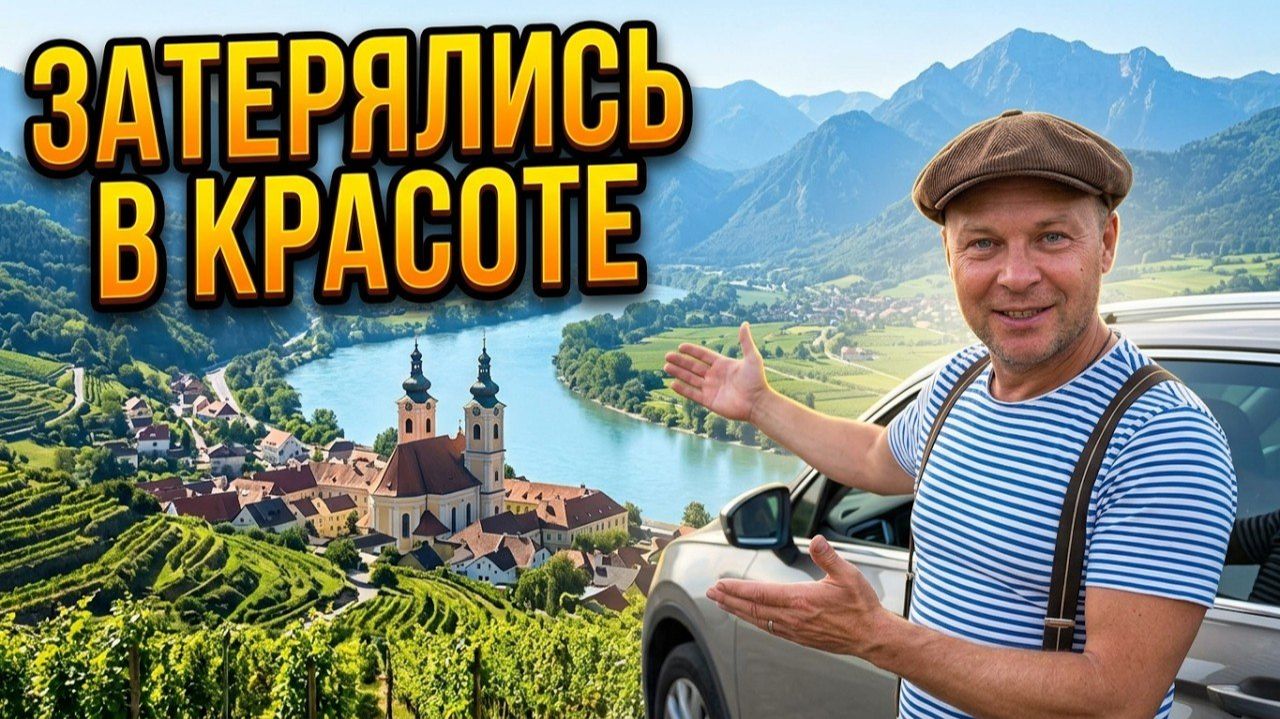 Затерялись в красоте! Наш автотрип по самым живописным местам Австрии | Одесский Липован