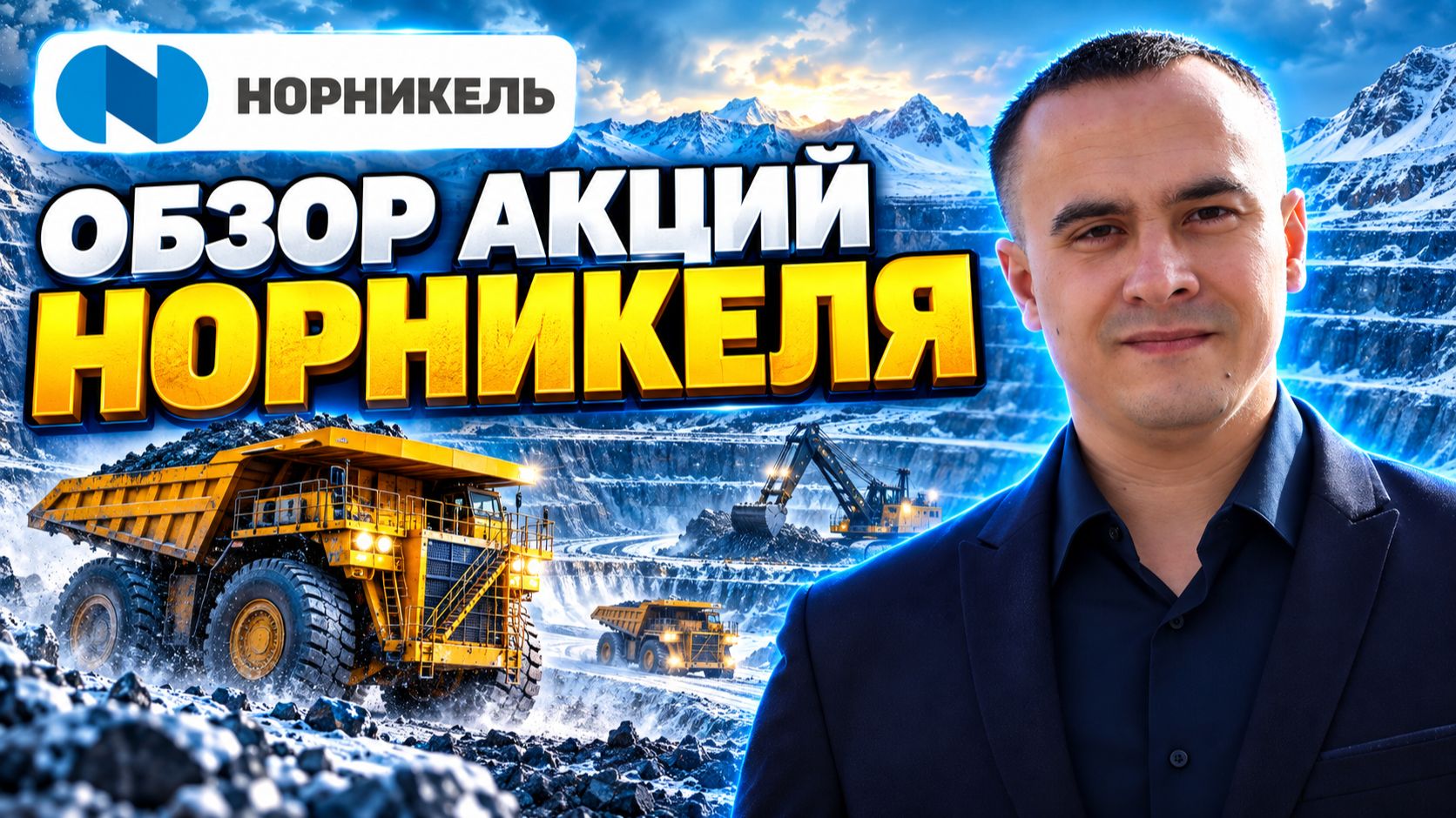 Обзор акций Норильского никеля  (GMKN): показатели, дивиденды и риски