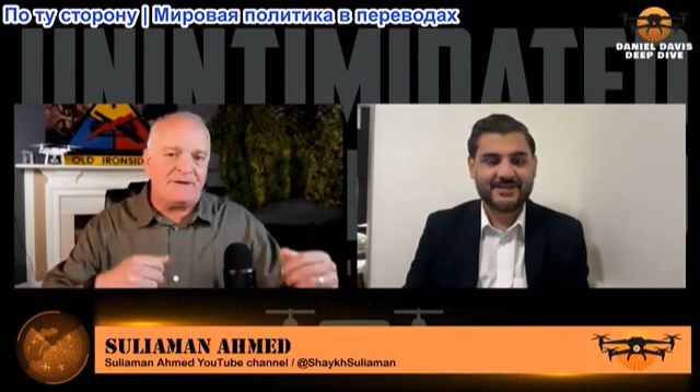 Дэниел Дэвис - Сулейман Ахмед: Ещё 9000 солдат США идут на Ближний Восток! Трамп готовит удар по Ира