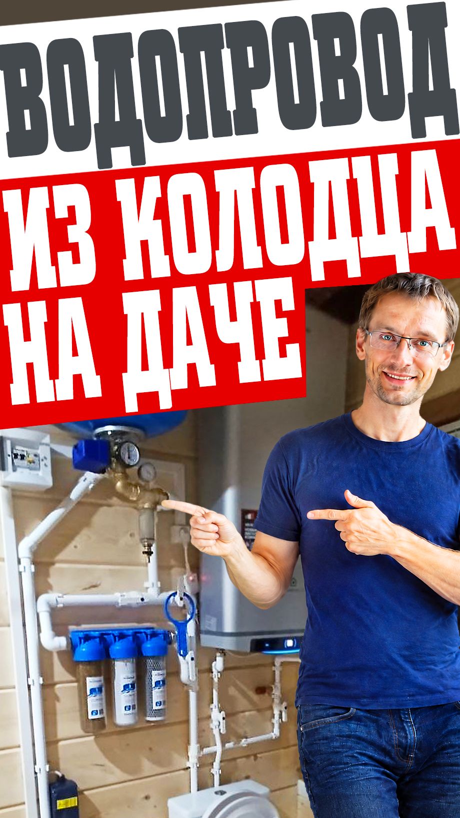 ВОДОСНАБЖЕНИЕ