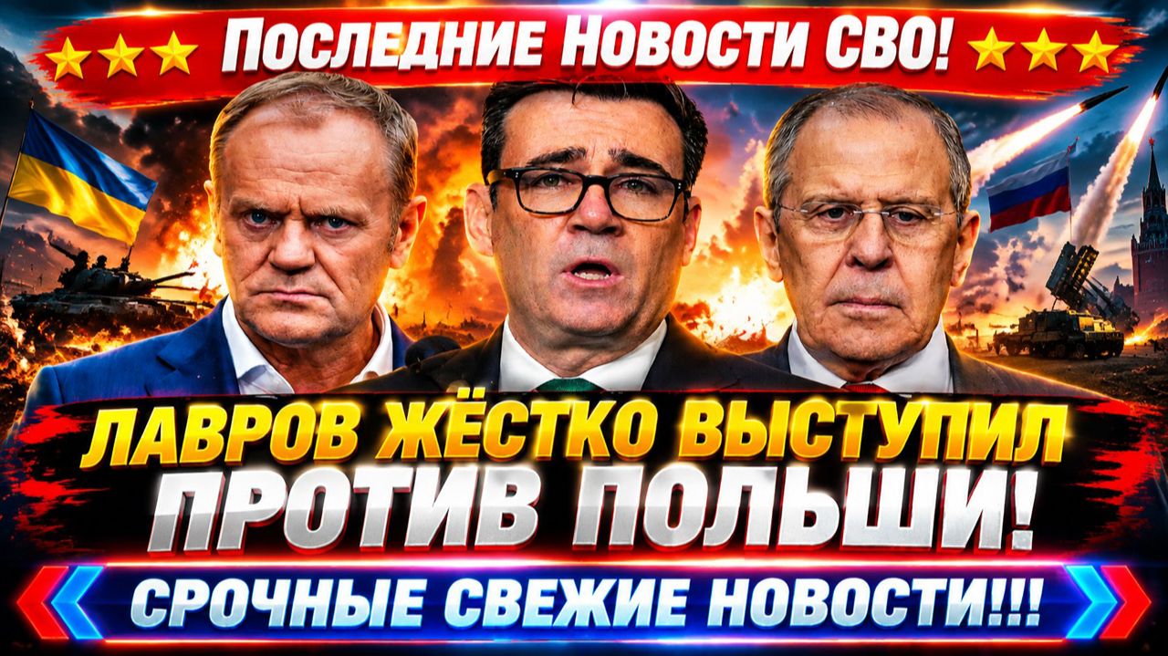 Новости СВО-Пэтриот для ПОЛЬШИ? ЛАВРОВ напомнил о ядерной доктрине РФ! Последние СВО новости сегодня