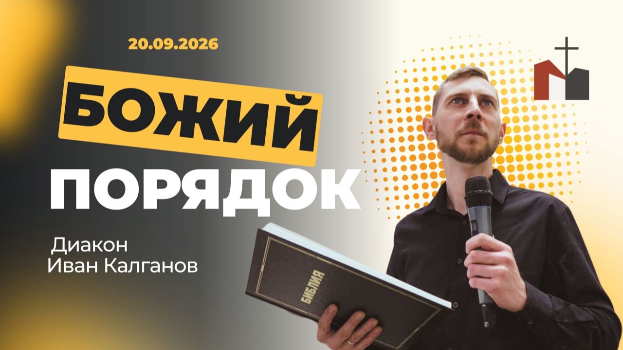 ПРОПОВЕДИ