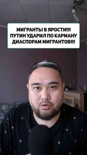 МИГРАНТЫ В ЯРОСТИ!!! ПУТИН УДАРИЛ ПО КАРМАНУ ДИАСПОРАМ МИГРАНТОВ!!!