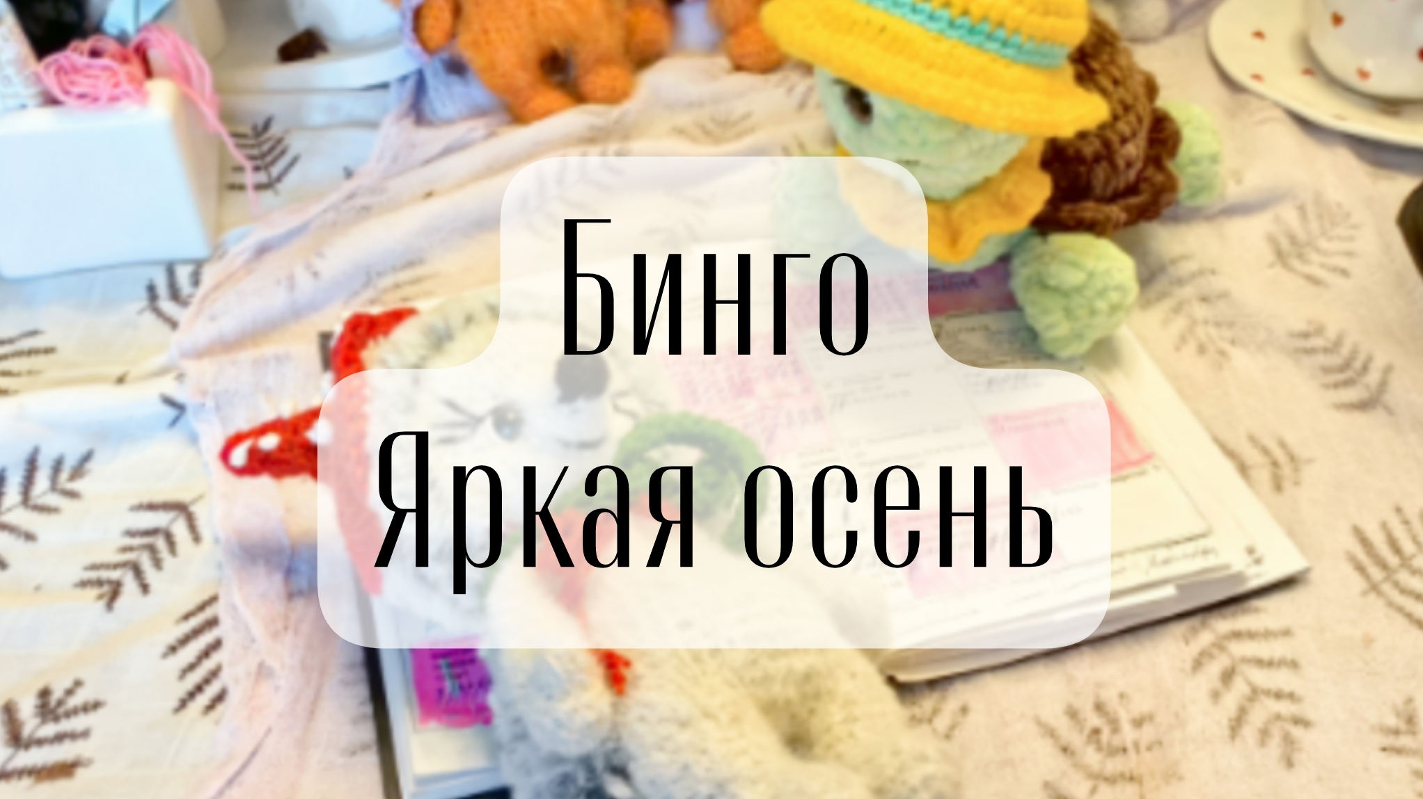 все
