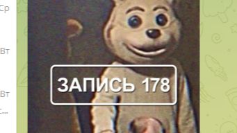 Аномалия с плюшевыми игрушками. " Записи об аномалиях от К.О.Н.Т.У.Р. " ЗАПИСЬ № 178.