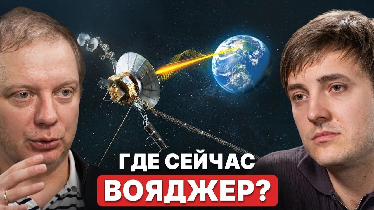 Что увидел Вояджер за Солнечной системой