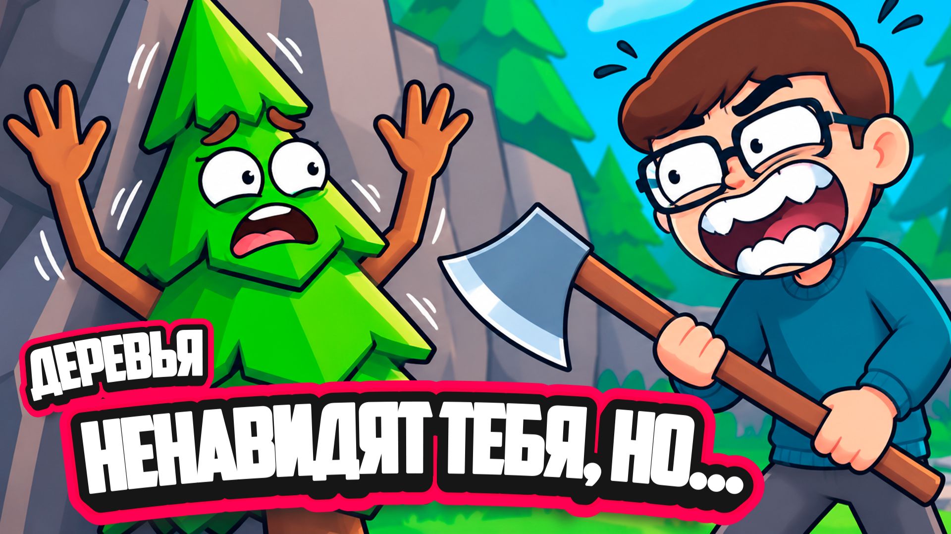 В этой игре деревья ненавидят нас, но у нас есть ТОПОР! ♦ Trees Hate You Mod