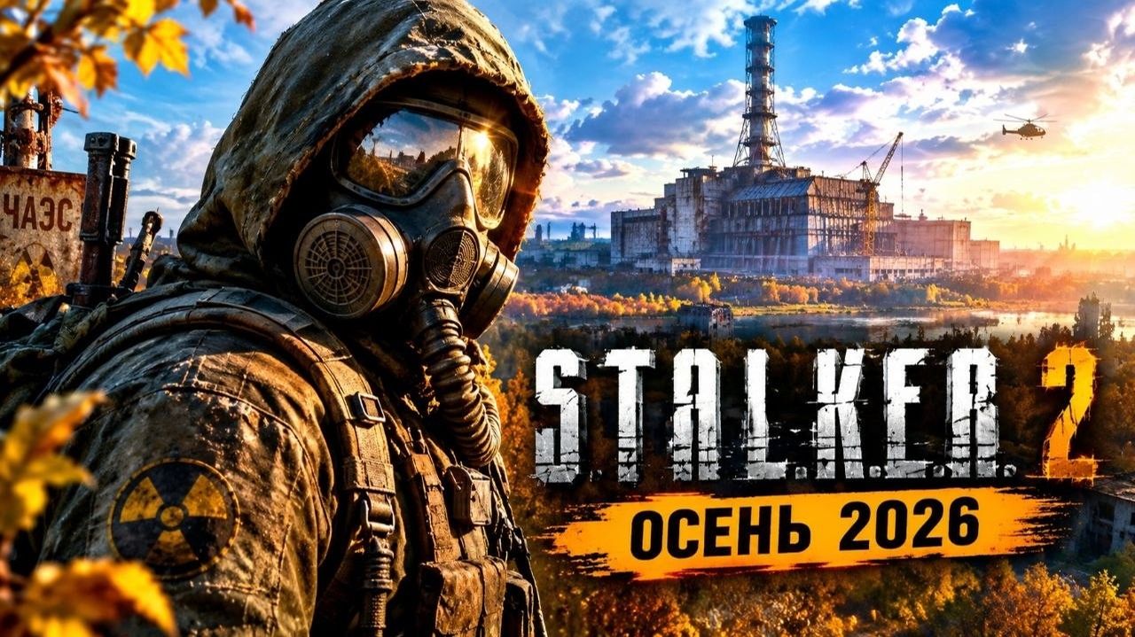 S.T.A.L.K.E.R. 2 - Наконец-то стал играбельным спустя 2 года