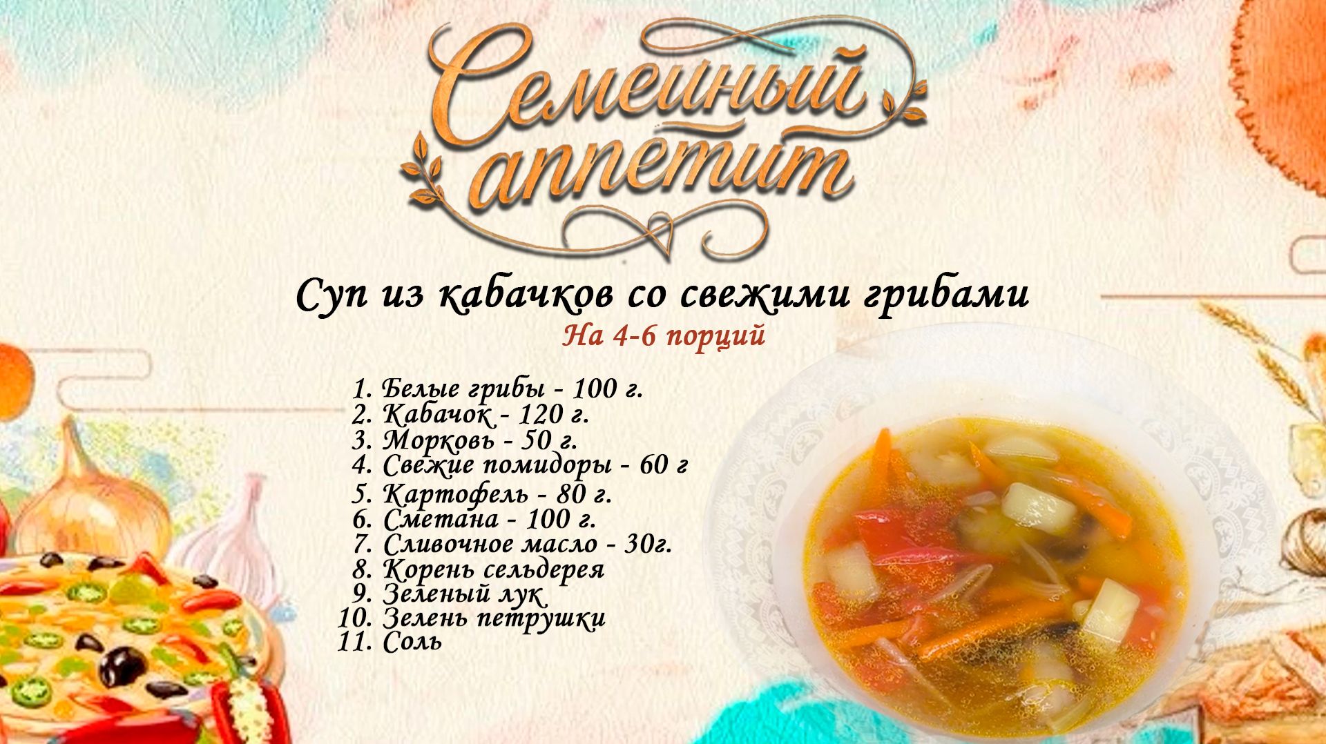 Первые блюда