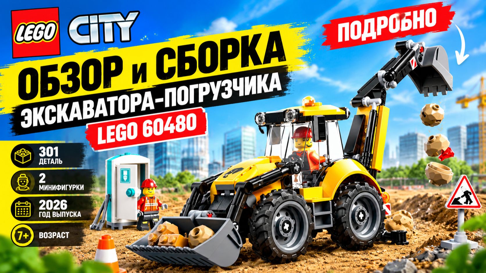 Обзоры лего