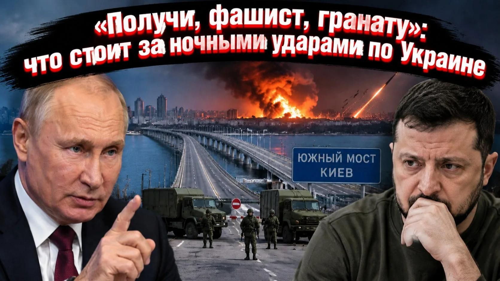 Киев перекрывает мосты, Запад считает деньги: кто первым сдастся?