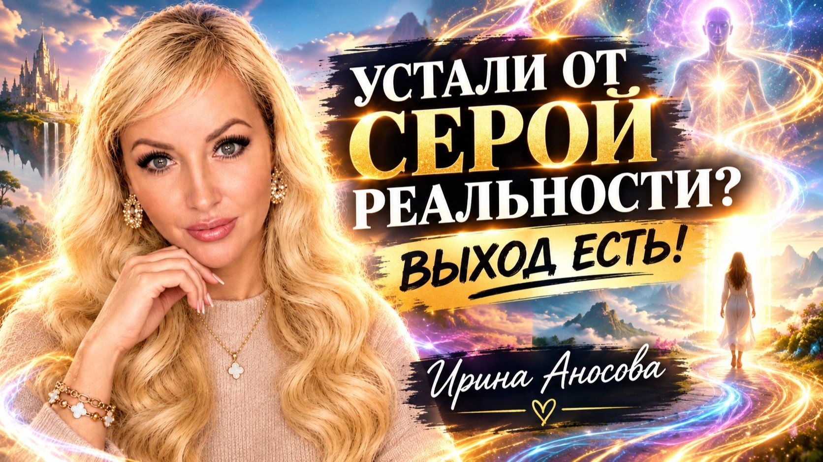Ирина Аносова