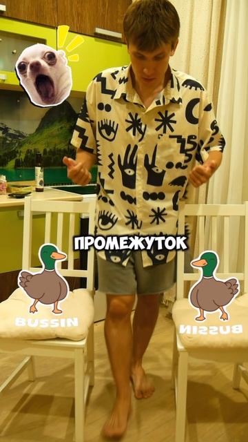 ПромежУток 🤔