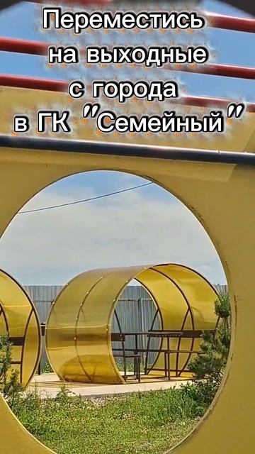 Гостевой комплекс ″Семейный″