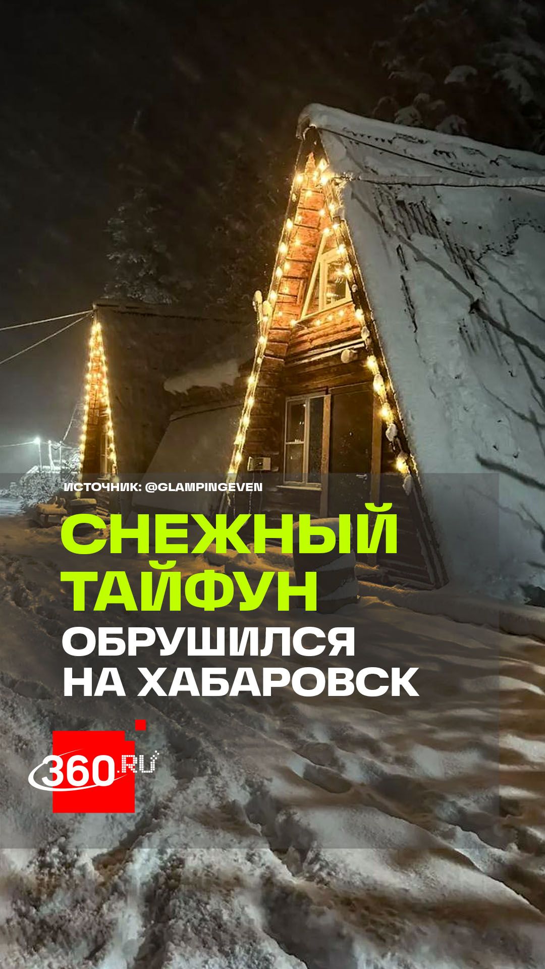 Хабаровский край накрыло снегом.