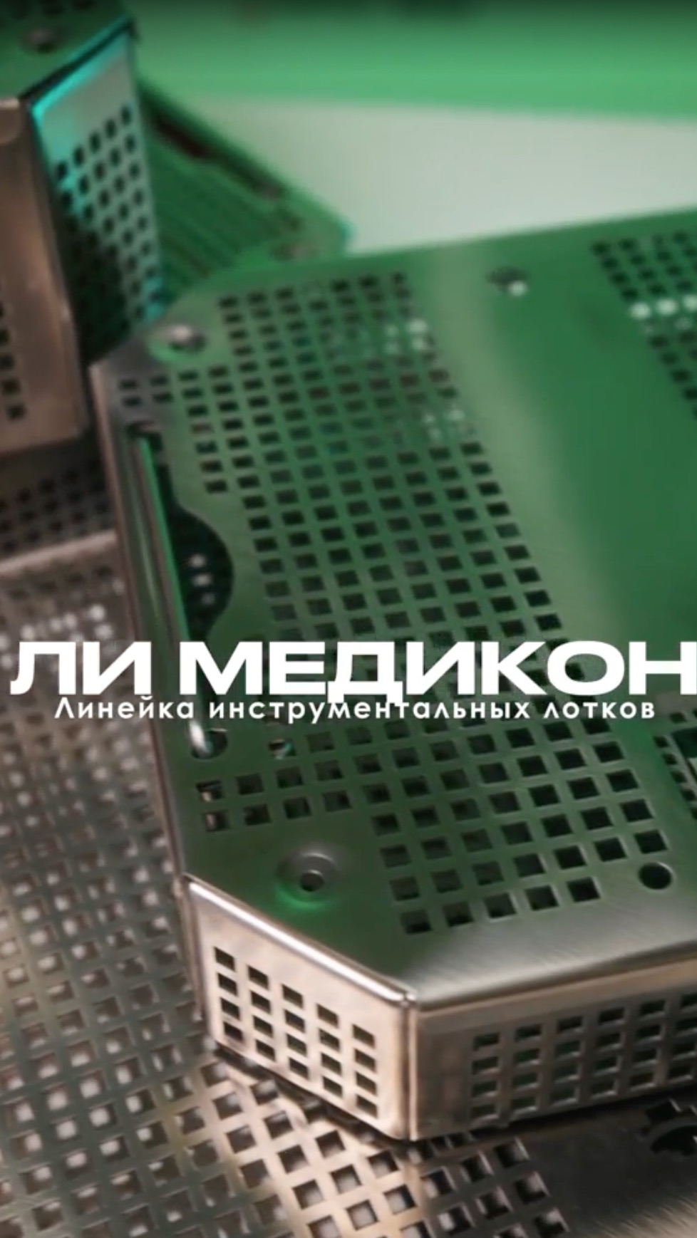 Обзоры продукции