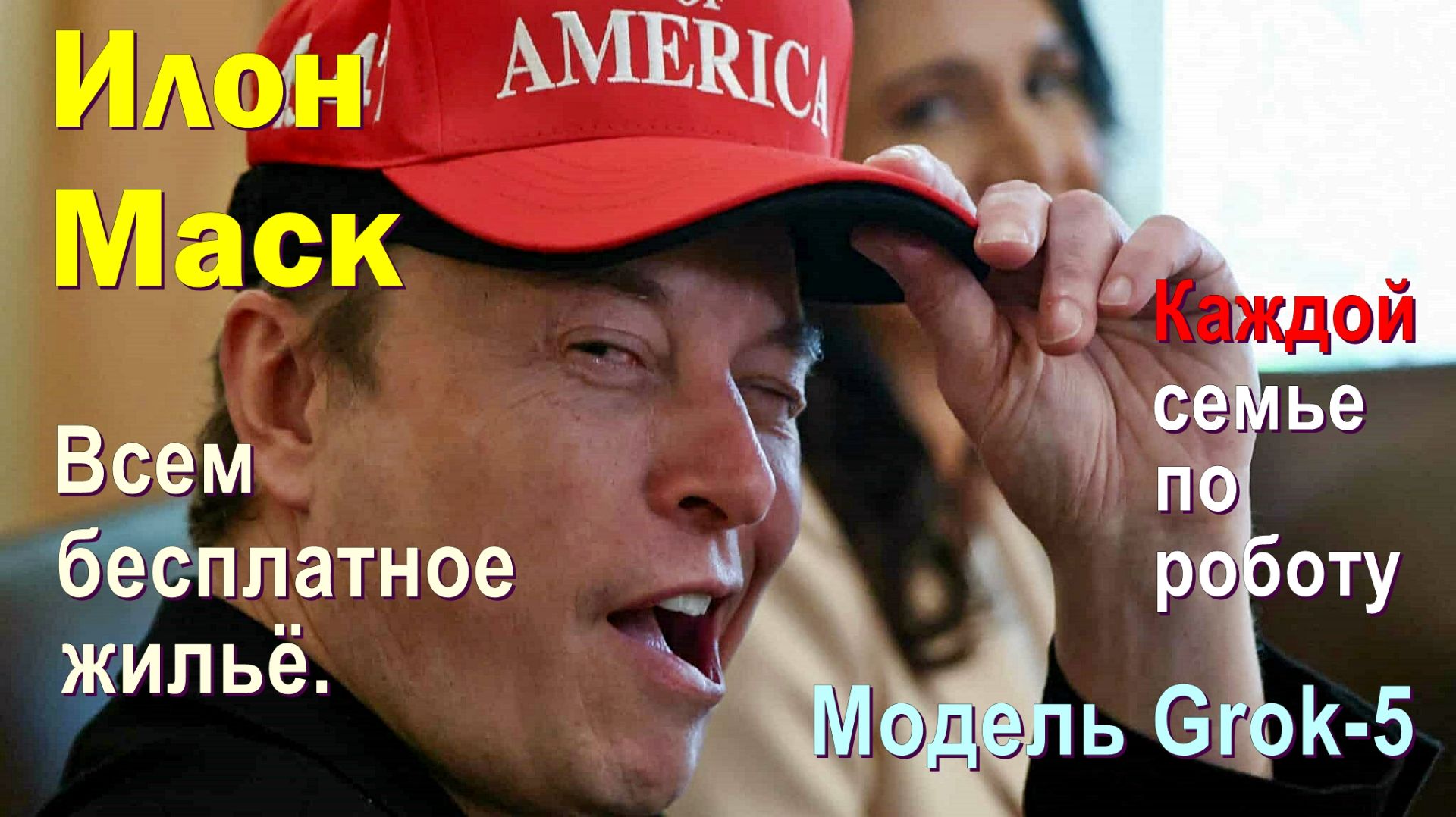 Глобалисты - сатанисты