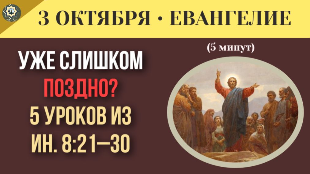 Евангелие дня