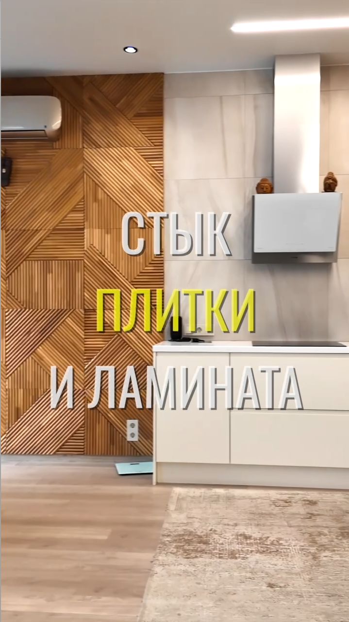 Плитка в прихожей / Земстандарт #земстандарт #земсдизайн #ремонт #ремонтквартиры #дизайнинтерьера