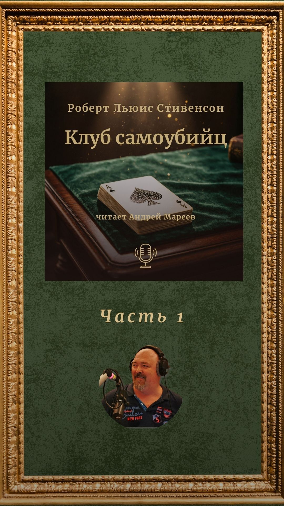 Роберт Льюис Стивенсон