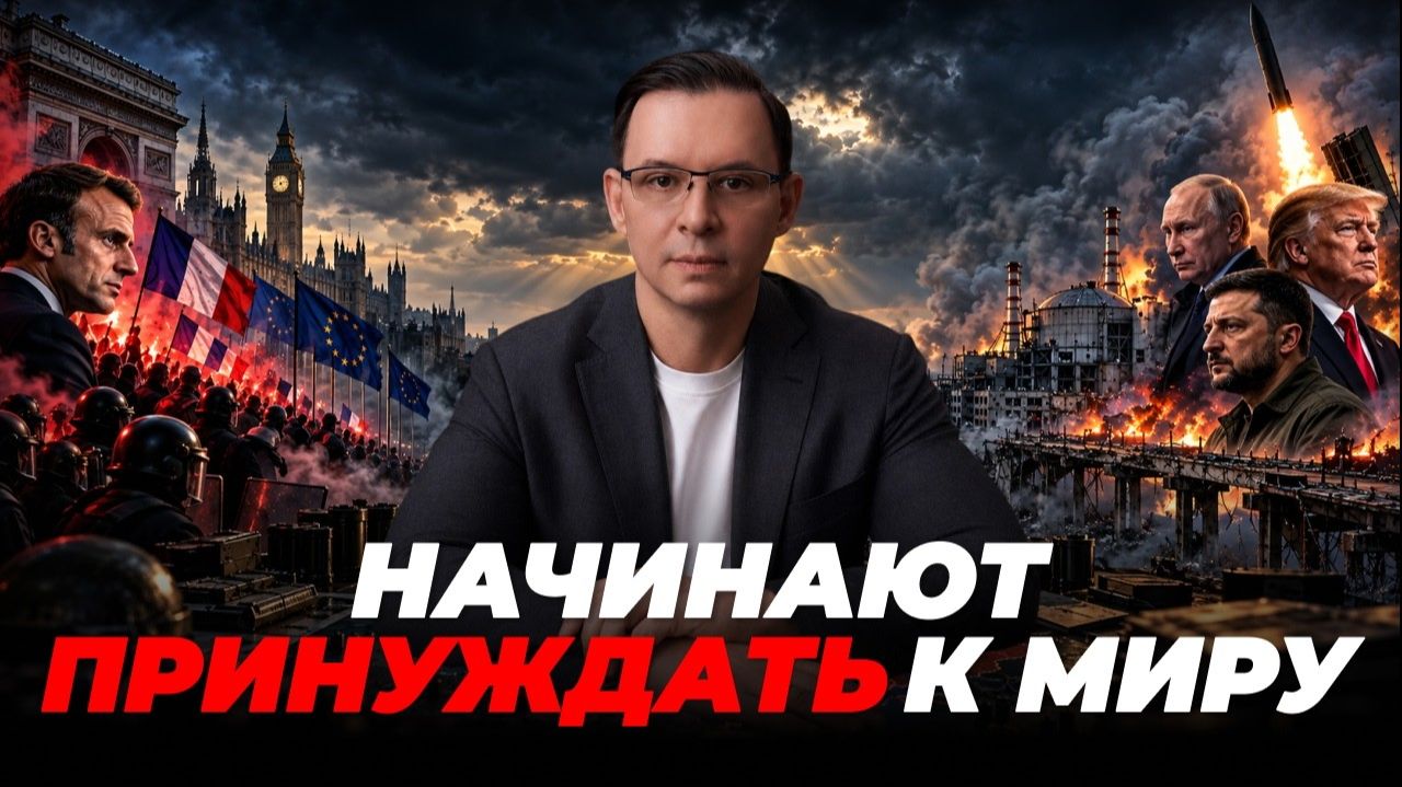 ДЕНЬГИ ЗАКОНЧИЛИСЬ — ТЕПЕРЬ БУДУТ ПРИНУЖДАТЬ К МИРУ?