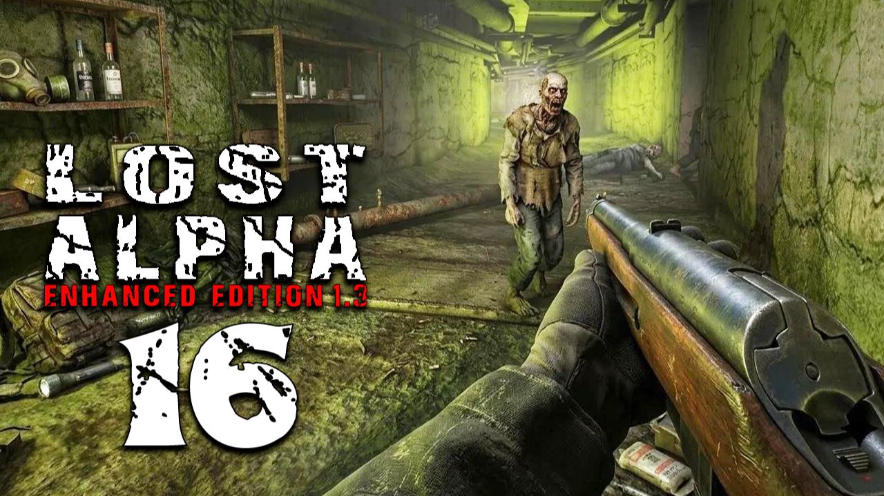 ПОСЛЕДНЯЯ ДЕТАЛЬ (16) ► Lost Alpha Enhanced Edition 1.3