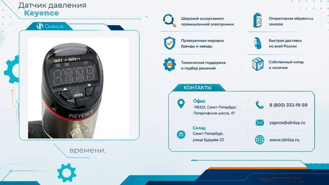 Датчик давления Keyence приобрести — Олниса