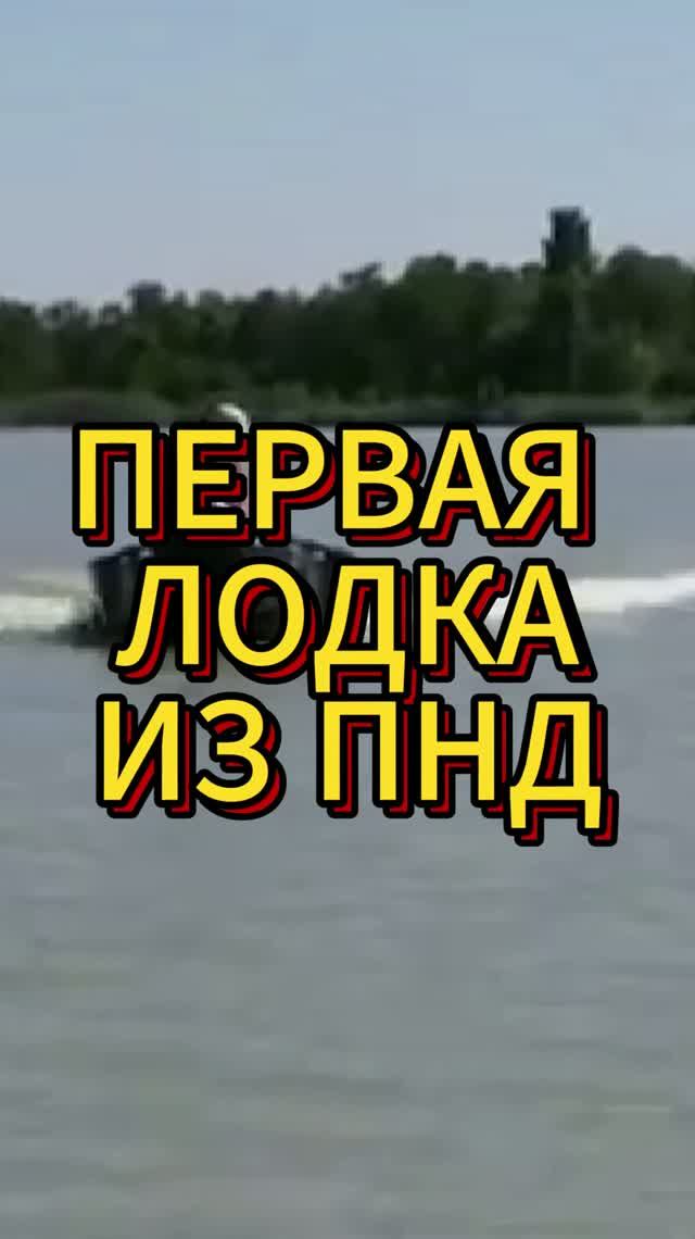 Лодки из ПНД своими руками