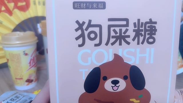 Вы бы купили конфеты под названием «собачьи какашки»? 😅