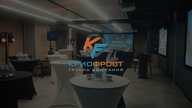 КриоФрост Отдыхает