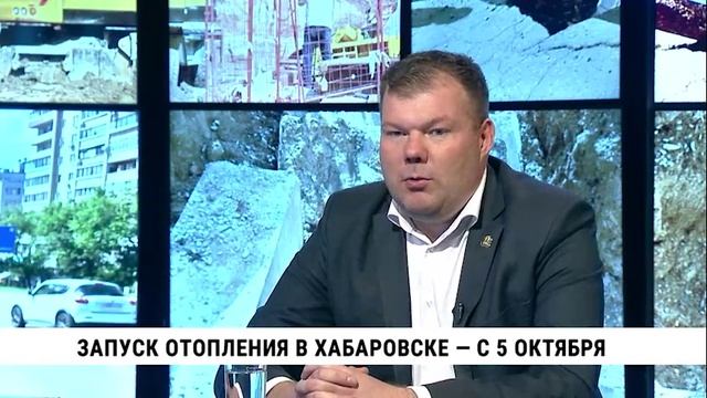 Запуск отопления в Хабаровске — с 5 октября / Денис Елькин
