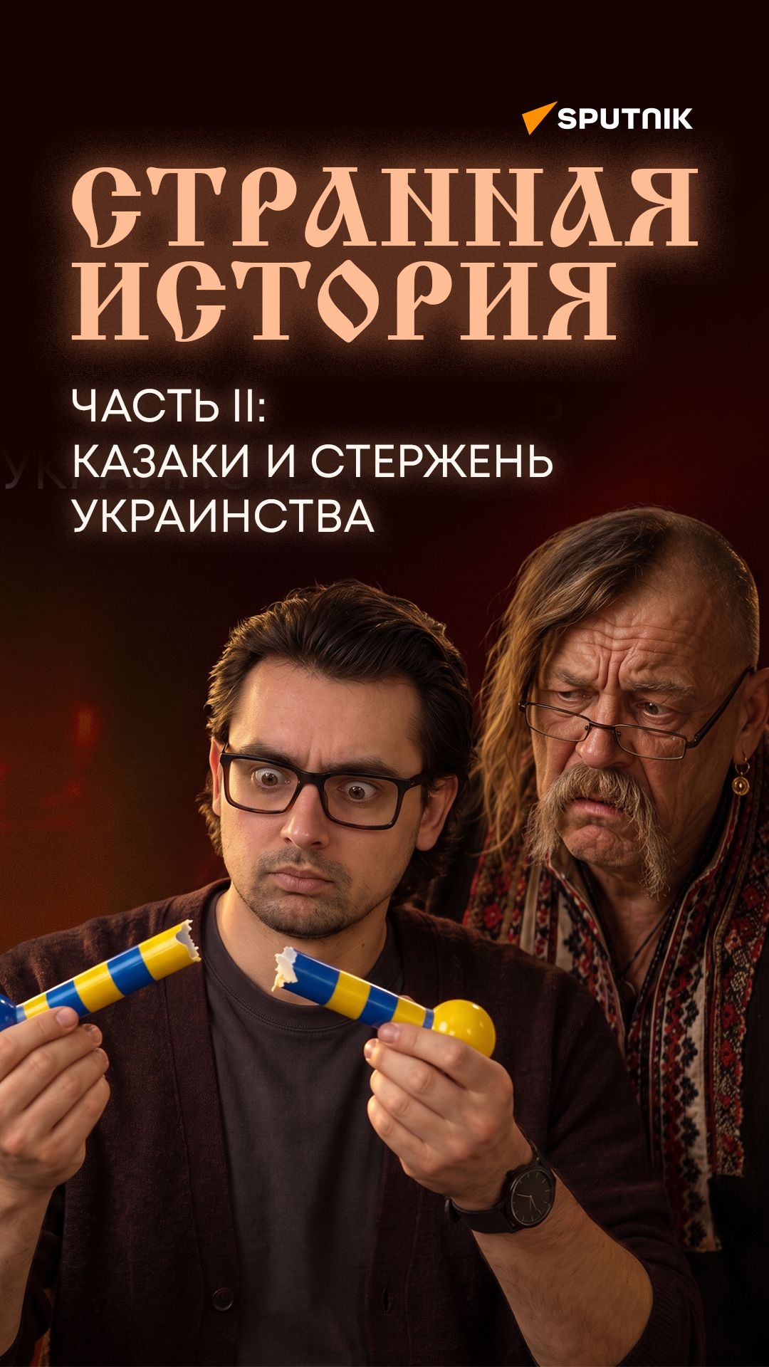 "Хмельницкий все испортил!" Как врут украинские учебники?
